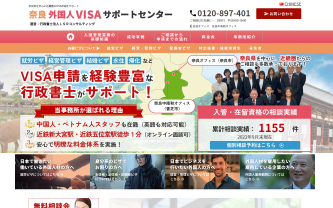 奈良 外国人VISAサポートセンター（日本語サイト）